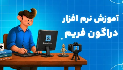 آموزش دراگون فریم در مدرسه پلاسینگ