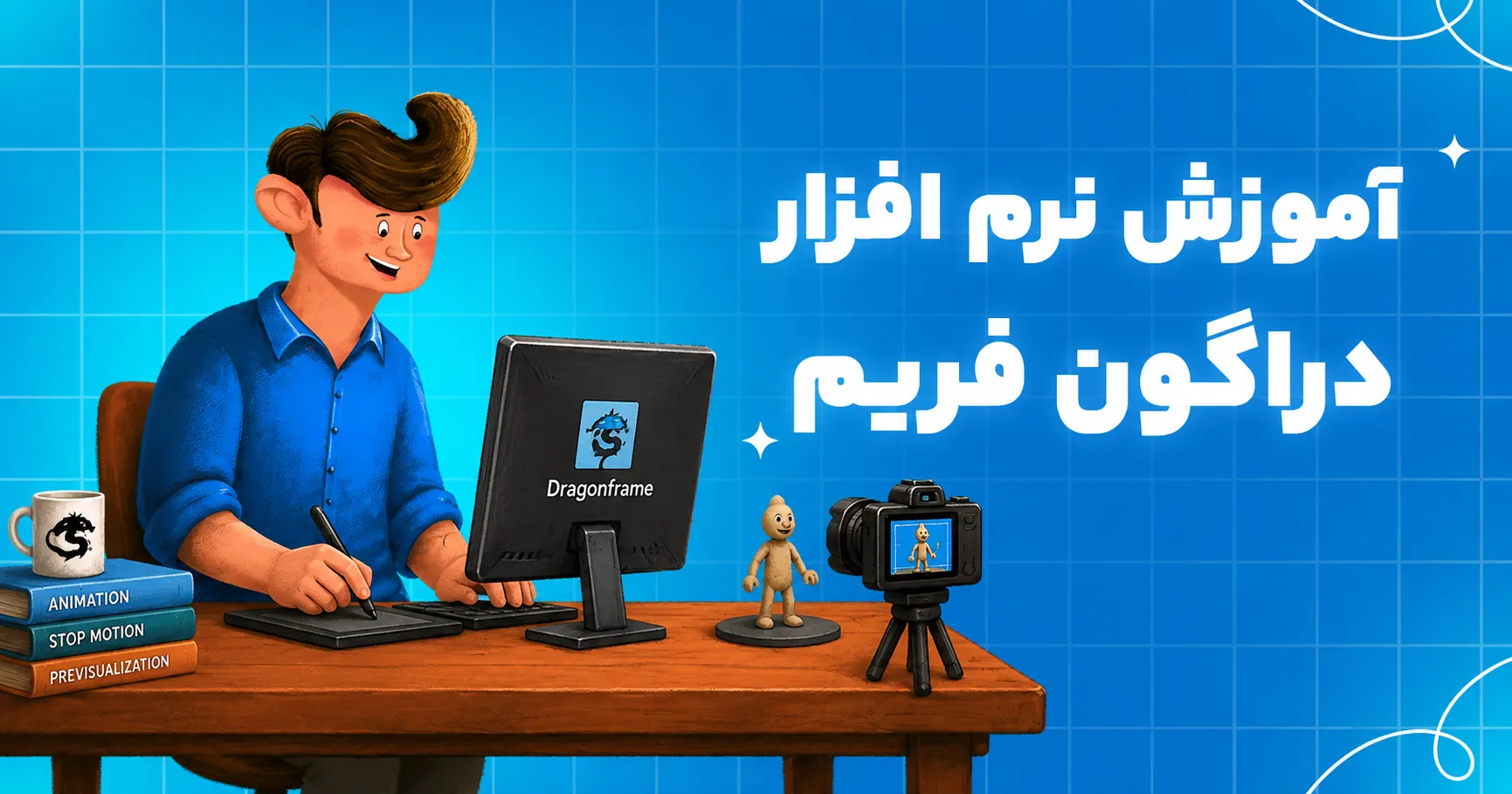 آموزش دراگون فریم در مدرسه پلاسینگ