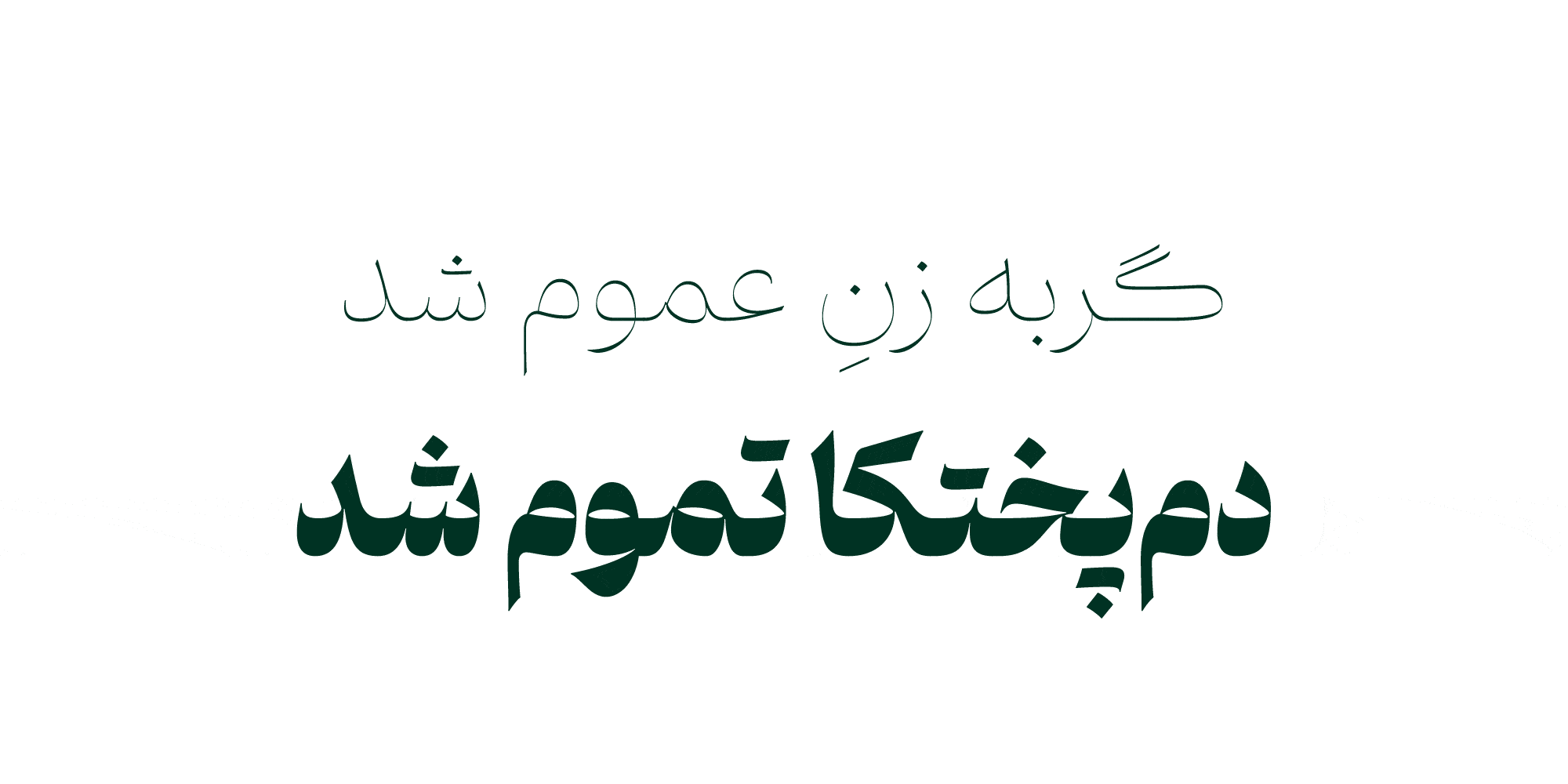 فونت دوران