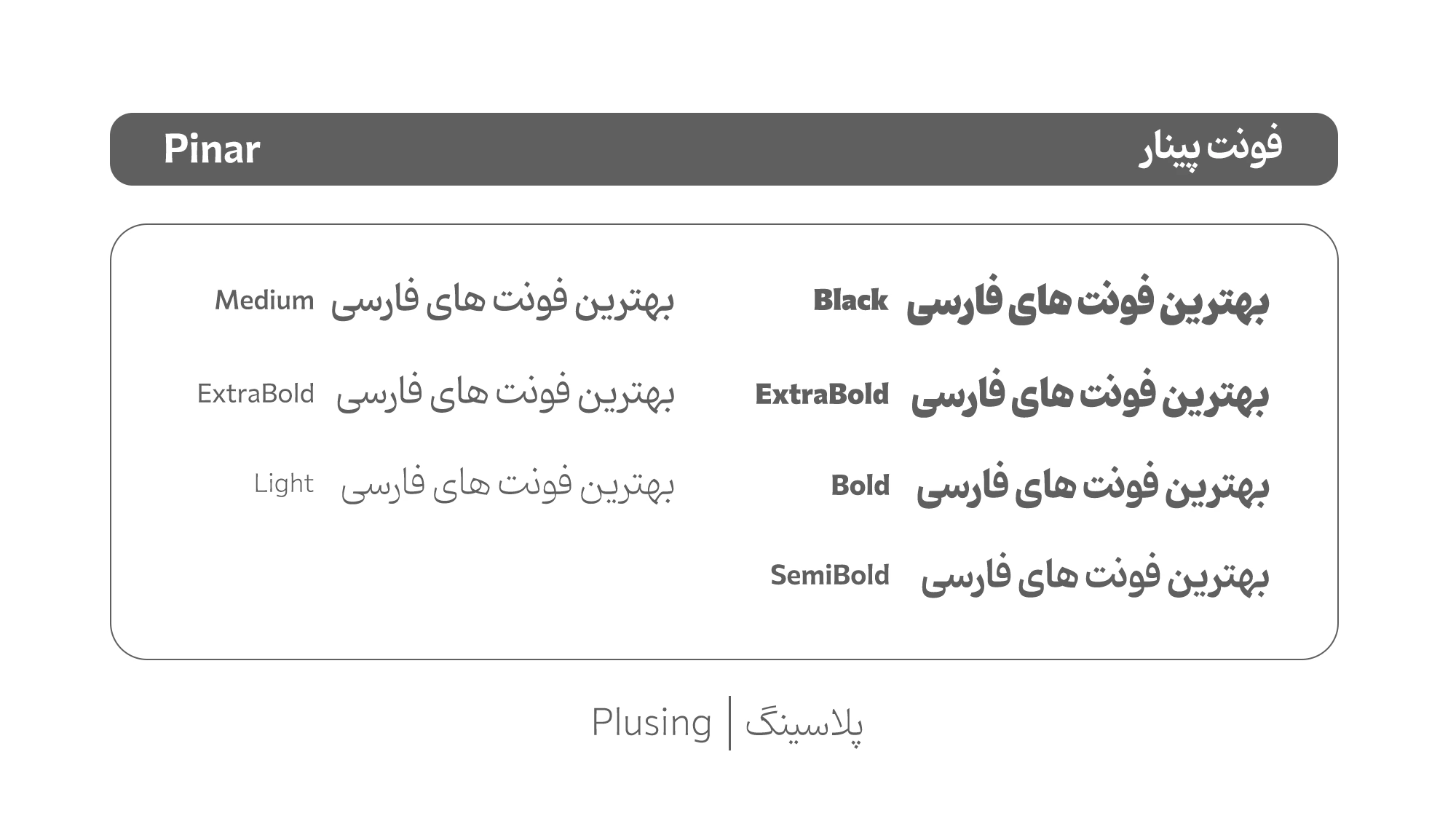 فونت پینار