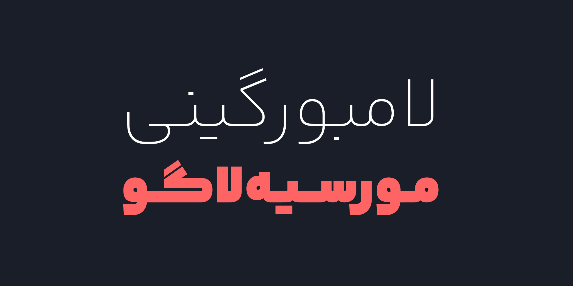 فونت یکان بخ