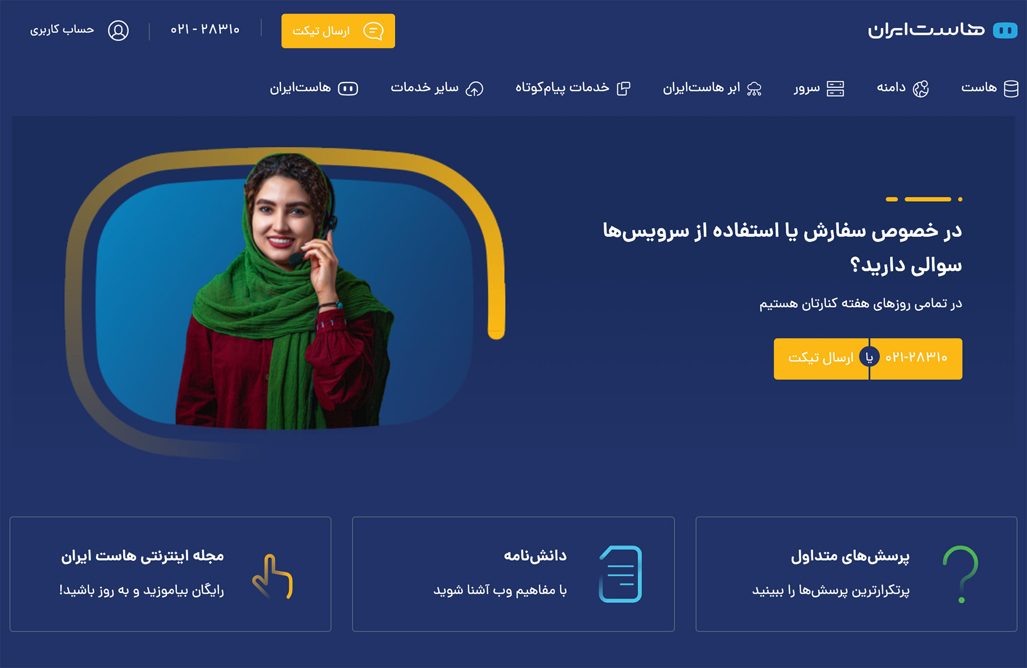 بهترین فونت مناسب سایت شرکتی