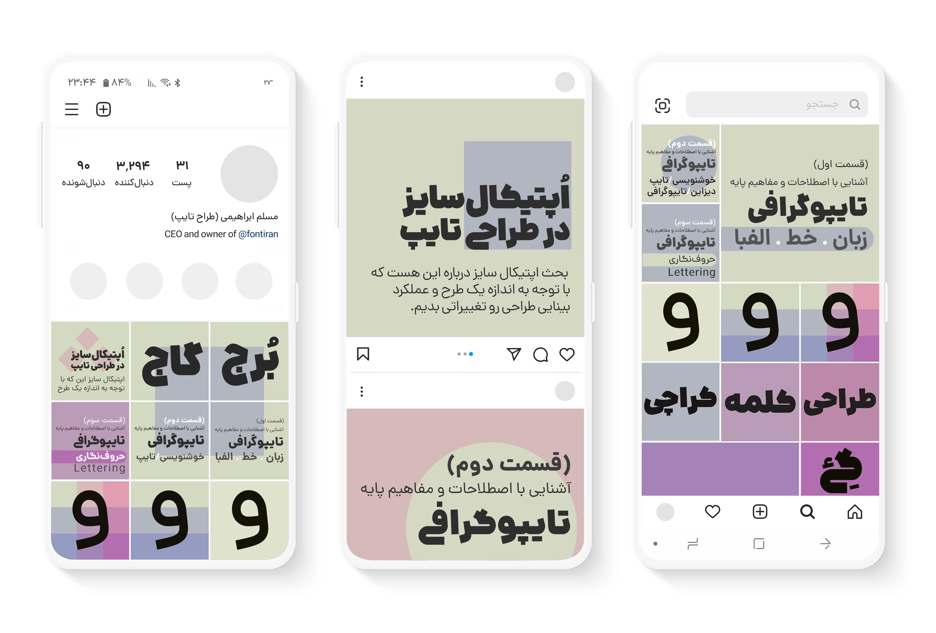 فونت مناسب پست اینستاگرام