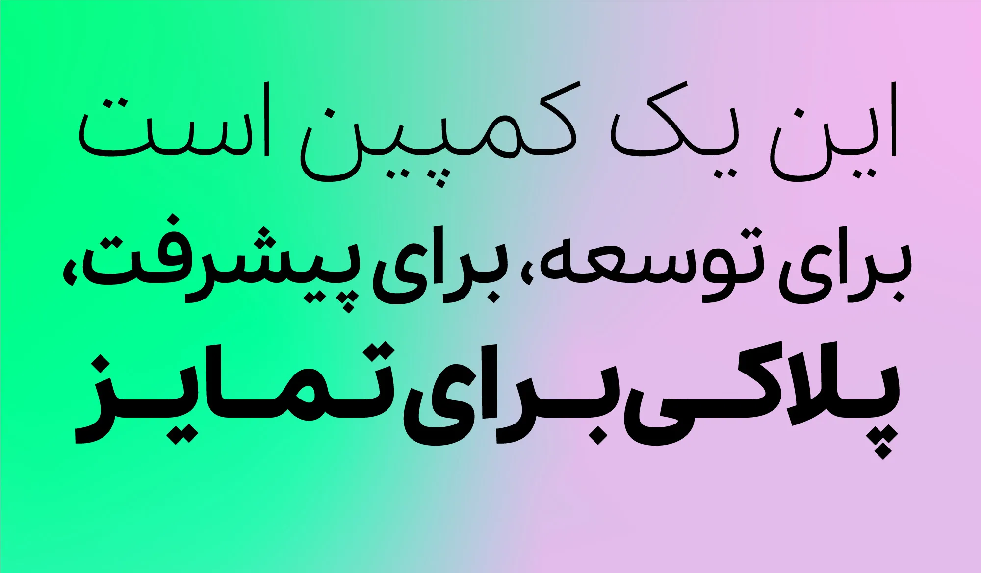 فونت پلاک