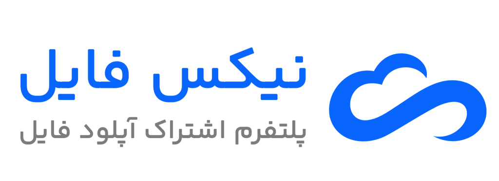 لوگو پلتفرم آپلود فایل نیکس فایل