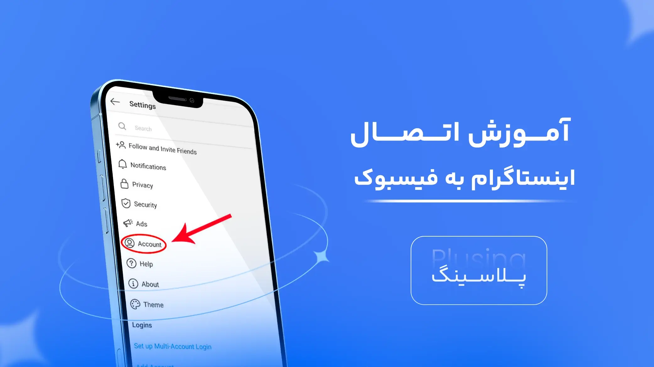 کاور ویدیو آموزش اتصال اینستاگرام به فیسبوک